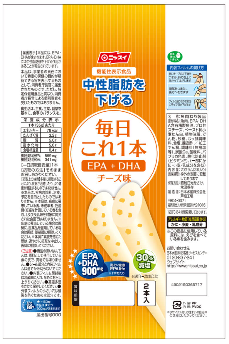 毎日これ1本EPA(イーピーエー)+DHA(ディーエイチエー)チーズ味