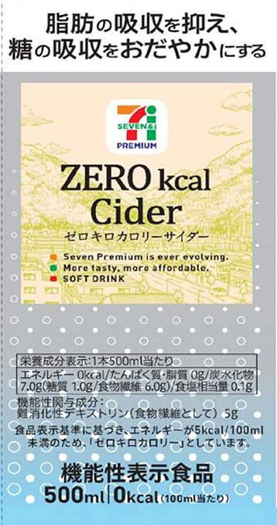 ZERO(ゼロ) kcal(キロカロリー) Cider(サイダー) ゼロキロカロリーサイダー
