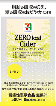 ZERO(ゼロ)kcal(キロカロリー)Cider(サイダー)ゼロキロカロリーサイダー レモン