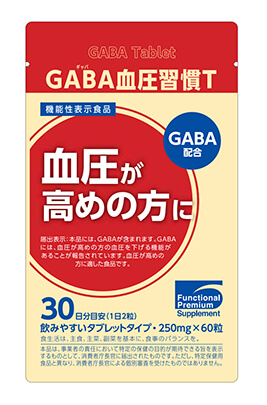 GABA(ギャバ)血圧習慣T