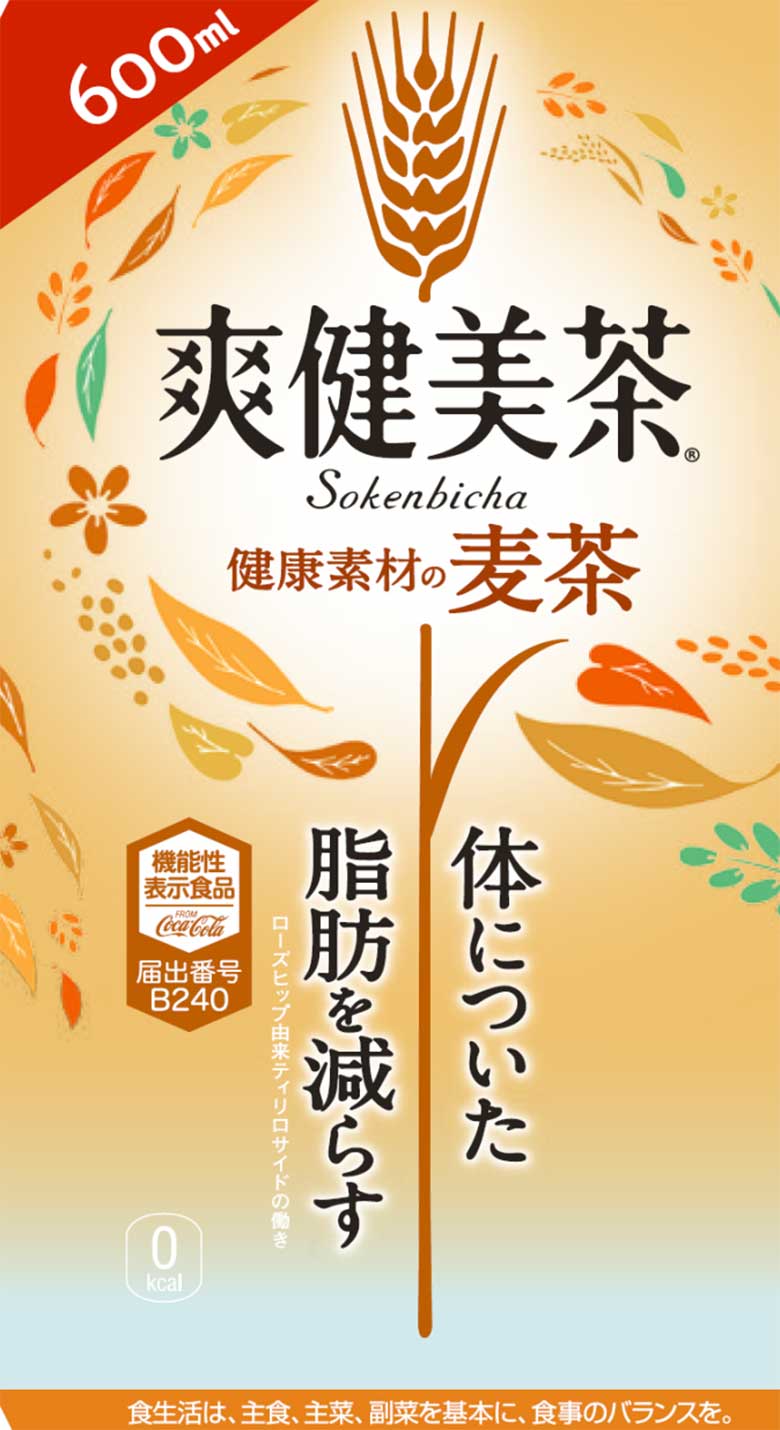 体脂肪に対する機能性表示食品一覧 健康食品原料検索サイトバルバル