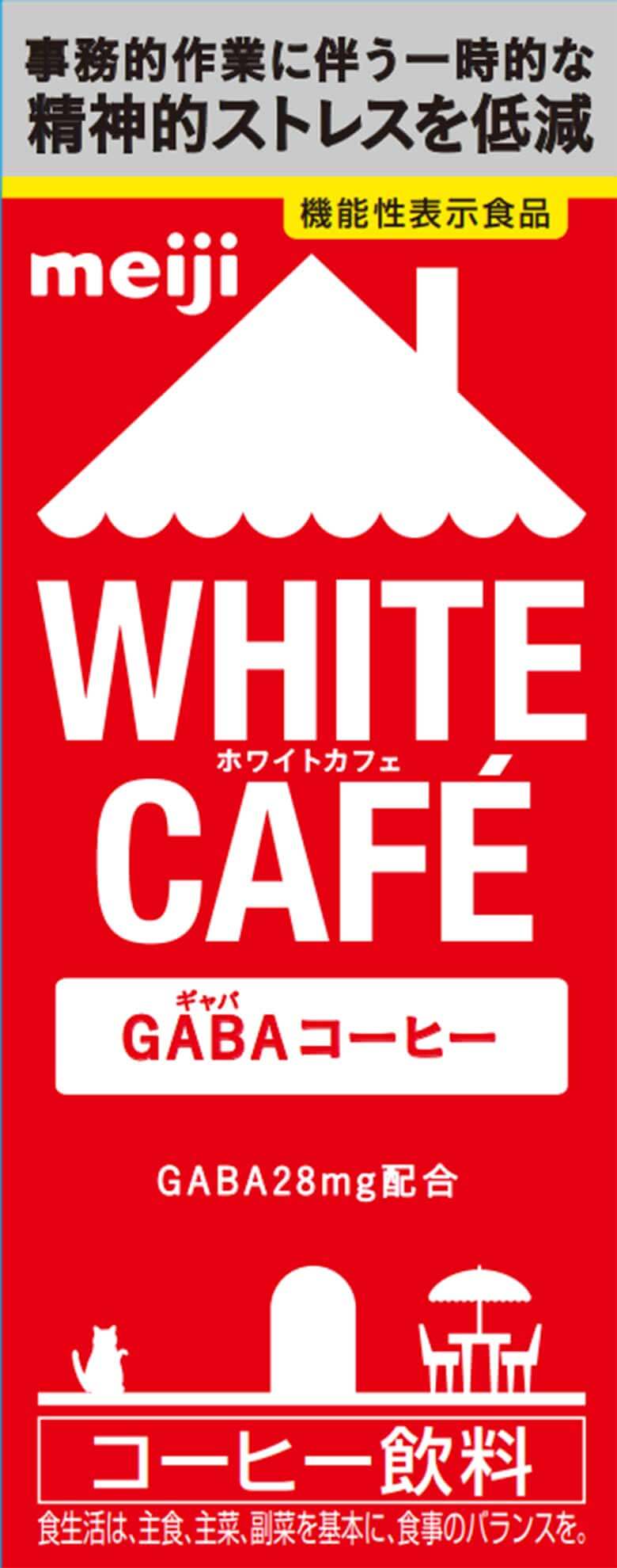 ＷＨＩＴＥ　ＣＡＦＥ　GABA（ホワイトカフェ　ギャバ）コーヒー