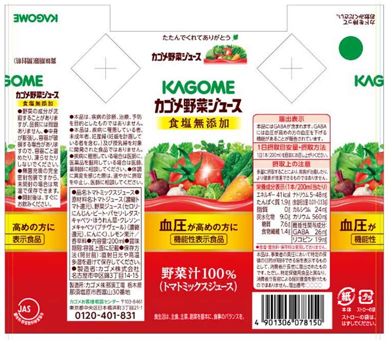 KAGOME(カゴメ)カゴメ野菜ジュース食塩無添加