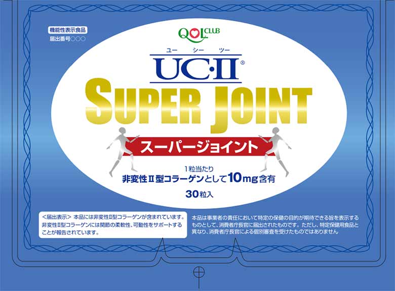 UC-Ⅱ(ユーシーツー)スーパージョイント