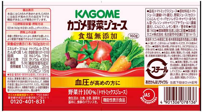 KAGOME(カゴメ)カゴメ野菜ジュース食塩無添加160g
