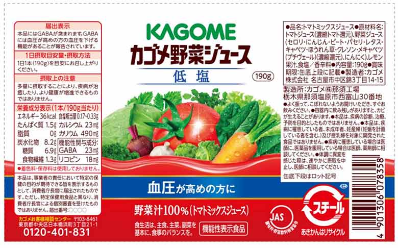 KAGOME(カゴメ)カゴメ野菜ジュース低塩190g