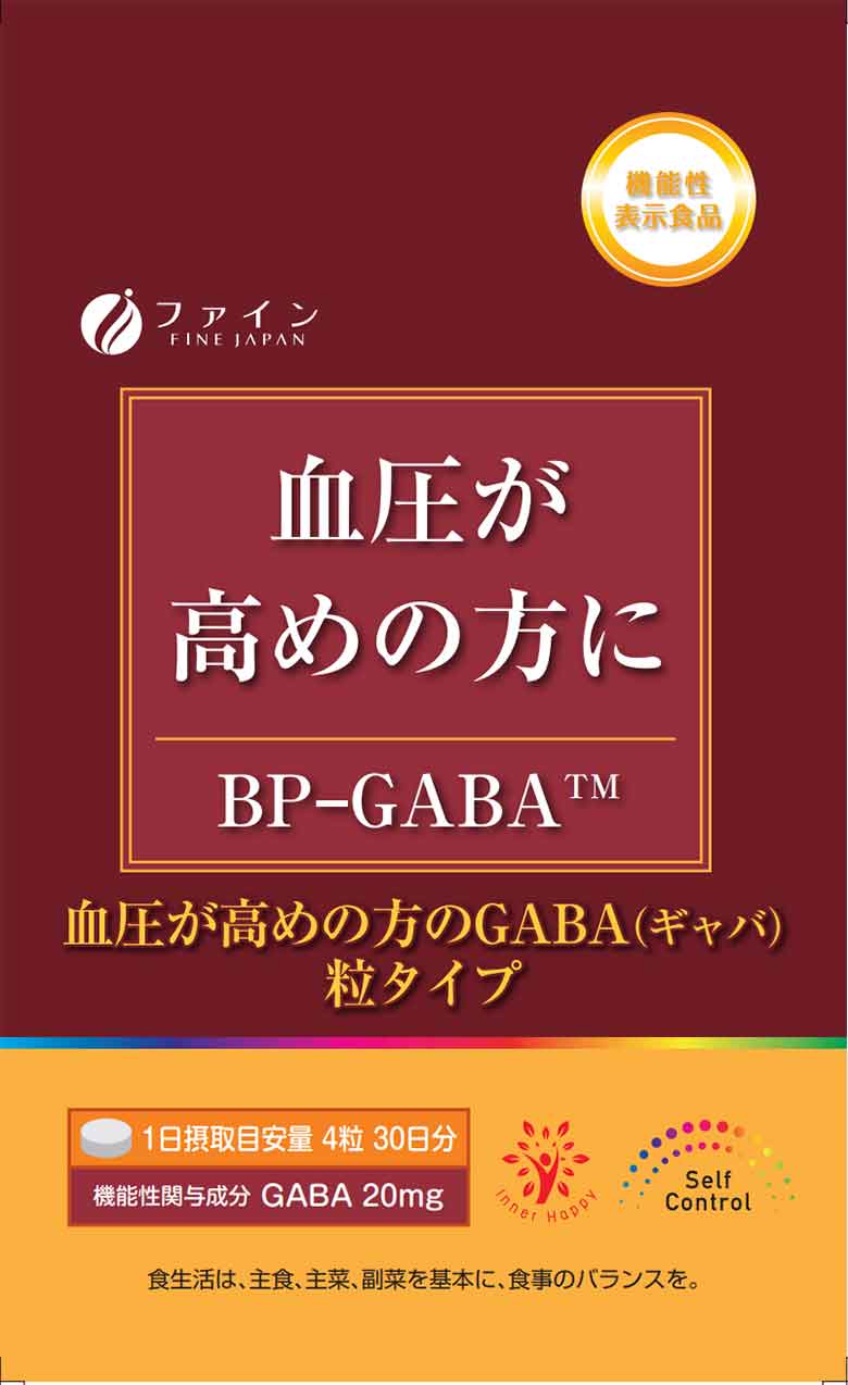 血圧が高めの方のGABA(ギャバ)粒タイプ