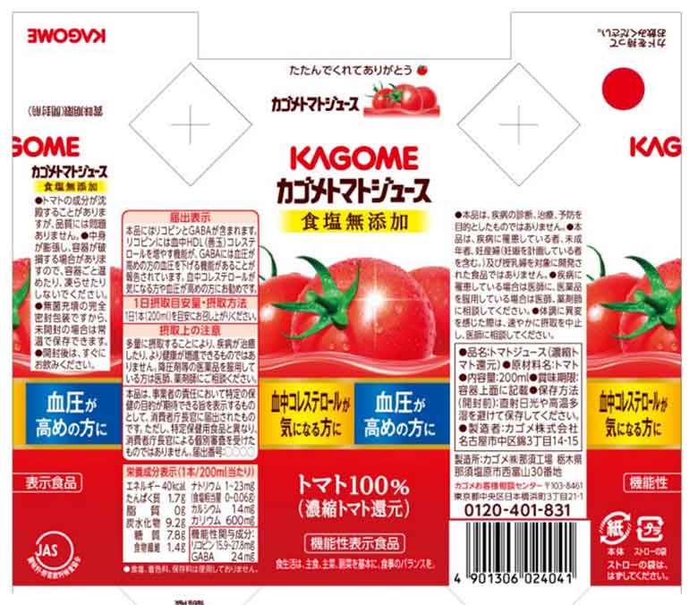 KAGOME(カゴメ)カゴメトマトジュース食塩無添加