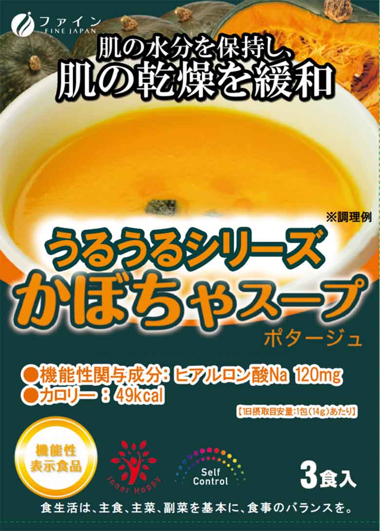 うるうるシリーズ かぼちゃスープ