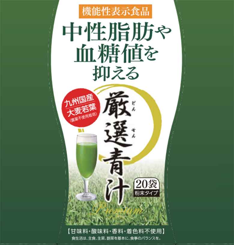 厳選青汁 Premium(プレミアム)