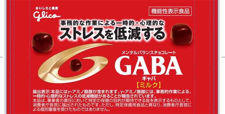 メンタルバランスチョコレートGABA(ギャバ)<ミルク>小袋