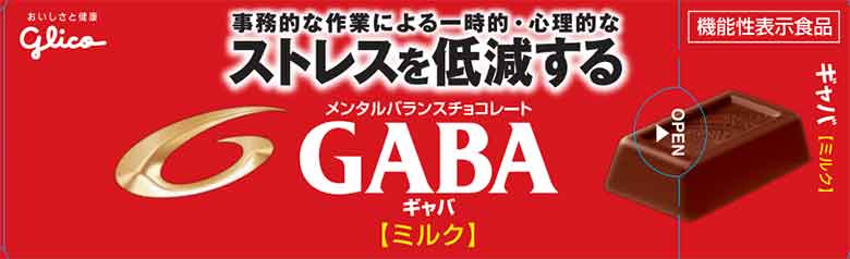 メンタルバランスチョコレートGABA(ギャバ)<ミルク>モバイルタイプ