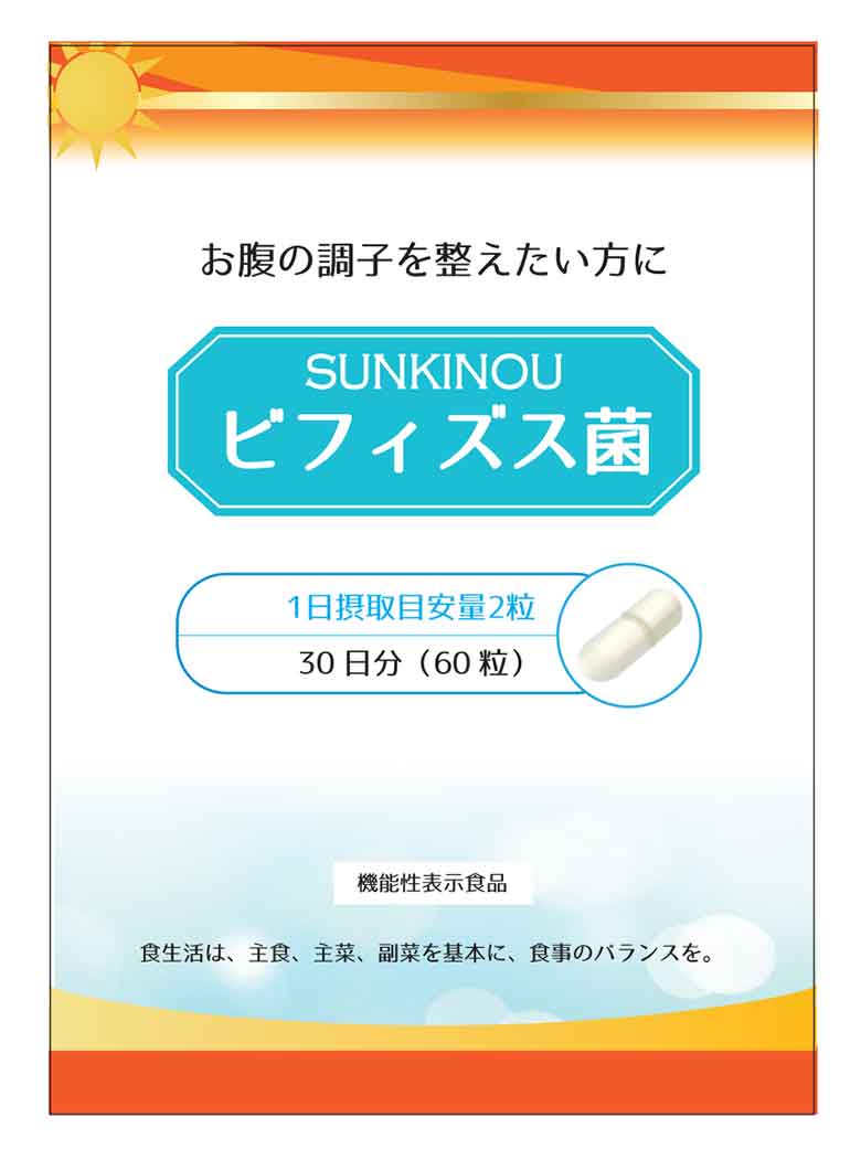 SUNKINOU(サンキノウ) ビフィズス菌