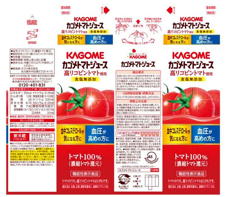 KAGOME(カゴメ)カゴメトマトジュース高リコピントマト使用食塩無添加
