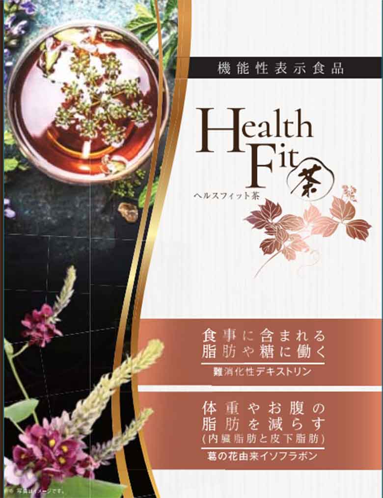HealthFit(ヘルスフィット)茶