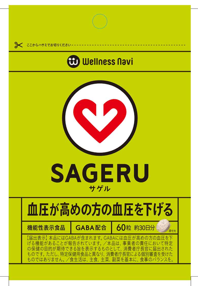 SAGERU(サゲル)