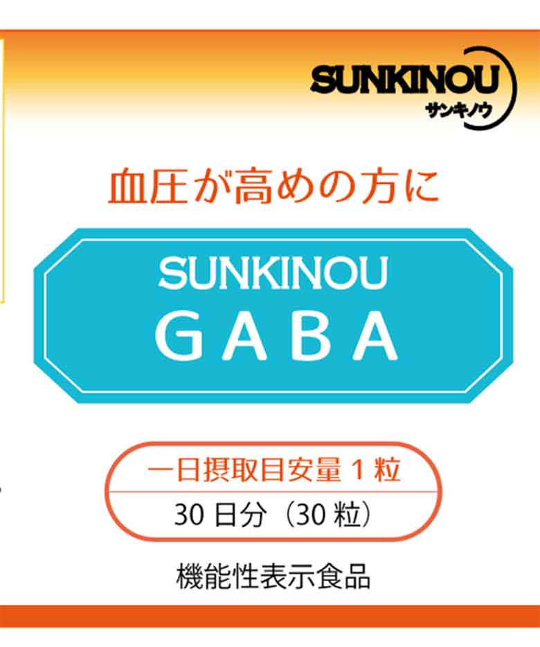 SUNKINOU GABA(サンキノウ ギャバ)