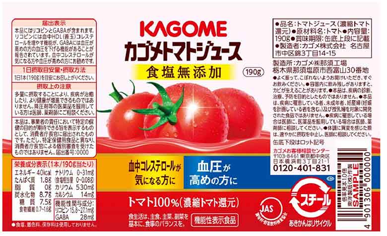 KAGOME(カゴメ)カゴメトマトジュース食塩無添加190g