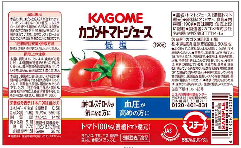 KAGOME(カゴメ)カゴメトマトジュース低塩190g
