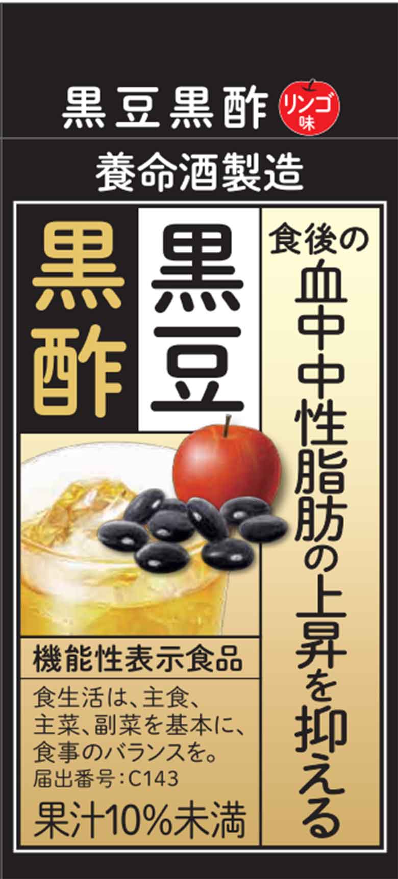黒豆黒酢