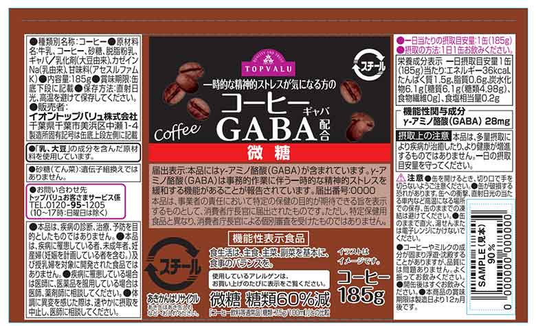 コーヒーGABA(ギャバ)配合 微糖
