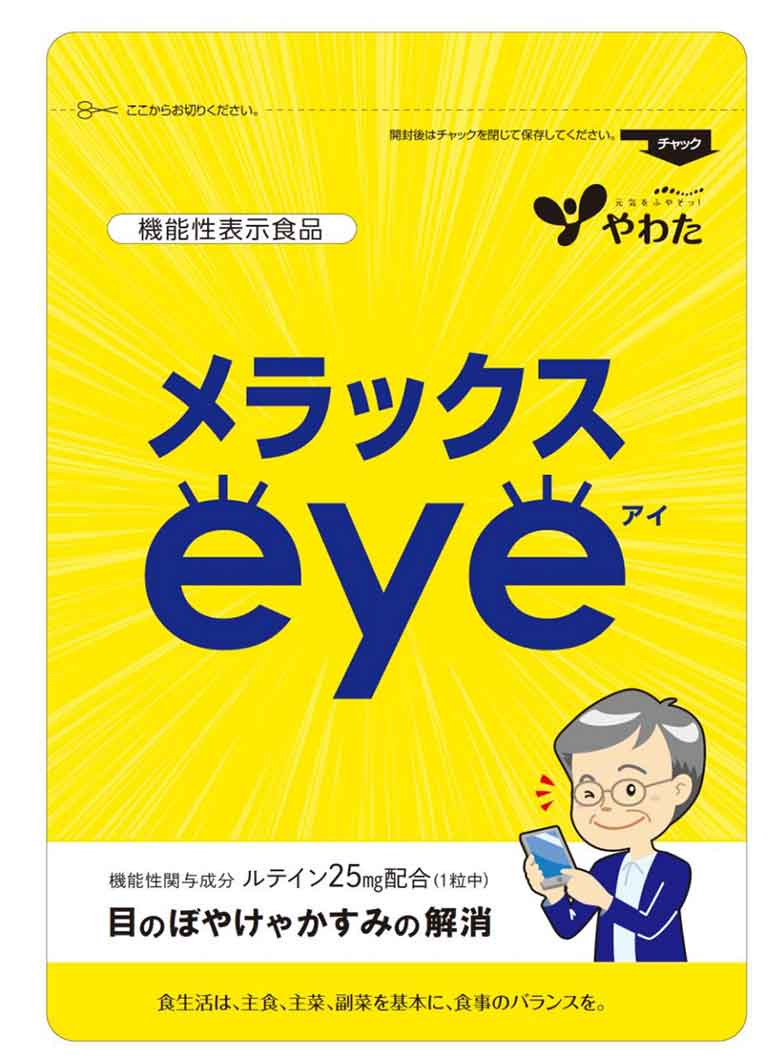 メラックスeye(アイ)