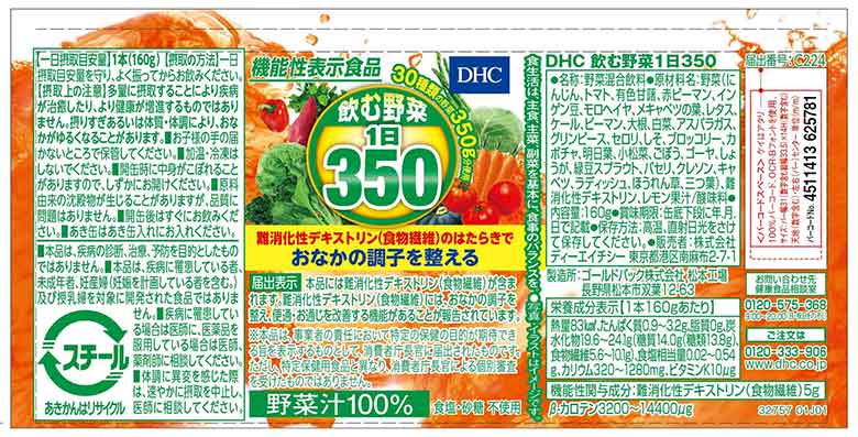 DHC(ディーエイチシー) 飲む野菜1日350