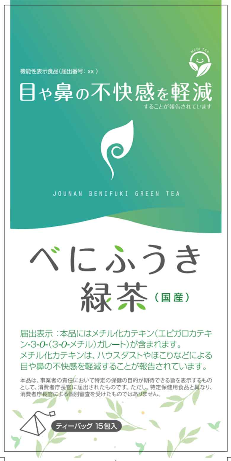 べにふうき緑茶(国産)