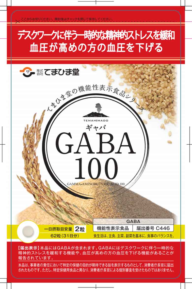 GABA(ギャバ)100