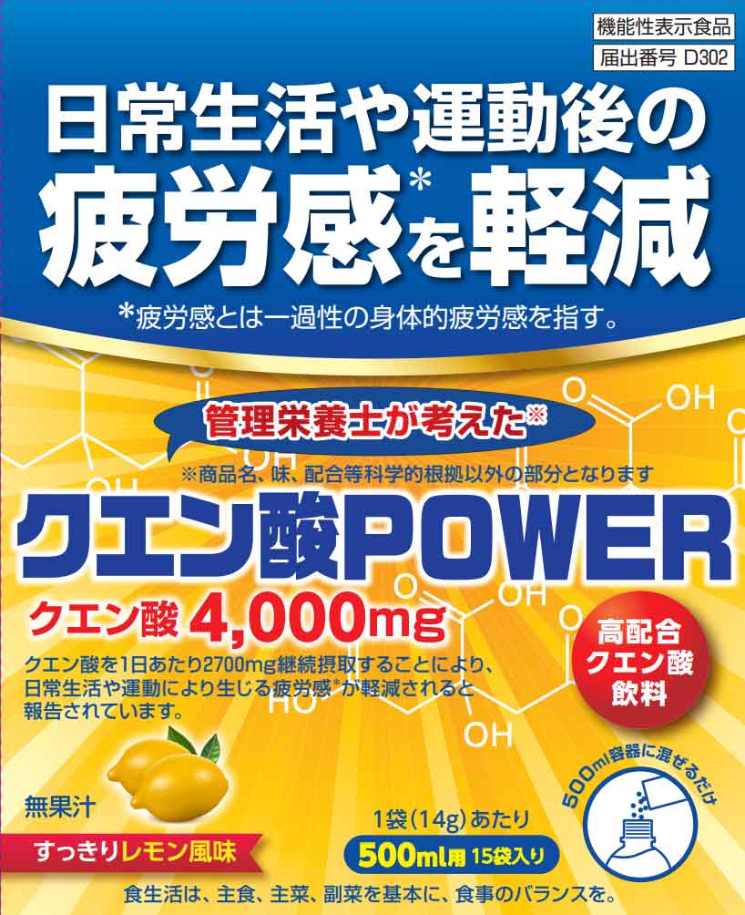 クエン酸POWER(パワー)