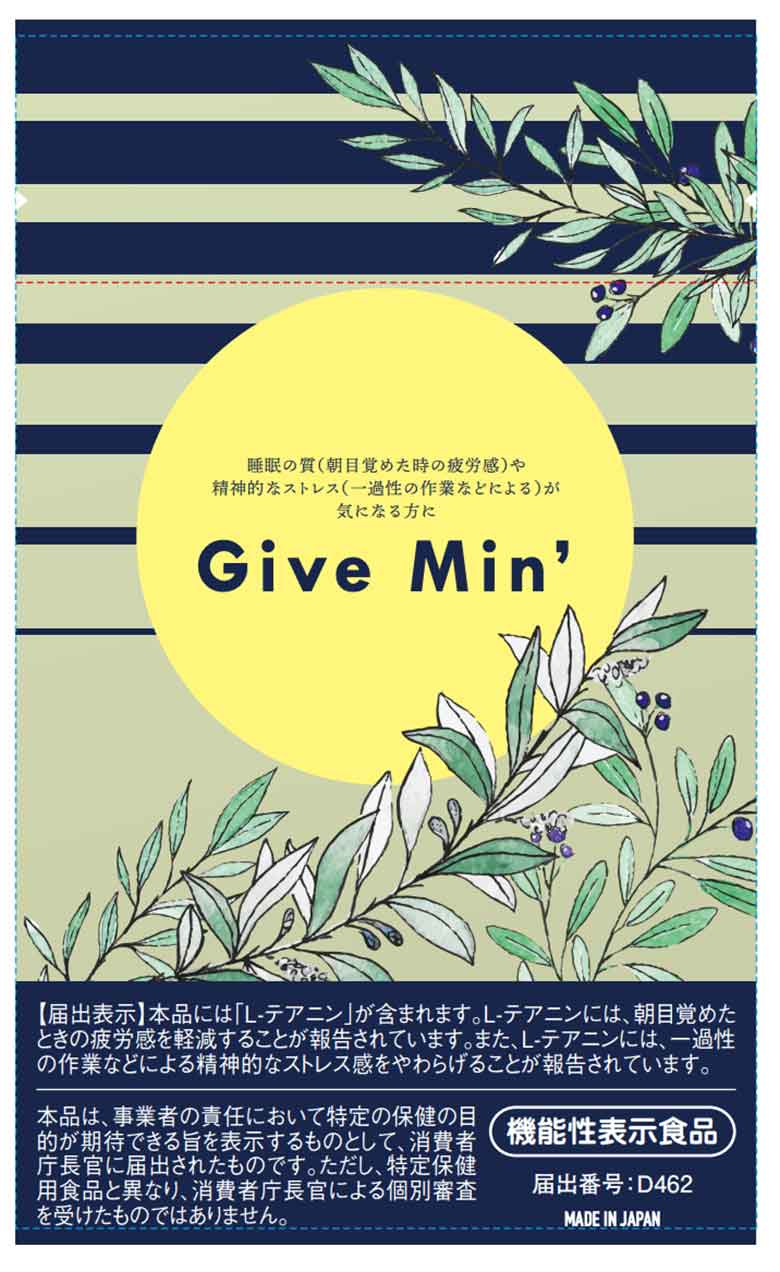 Give Min’(ギブミン)