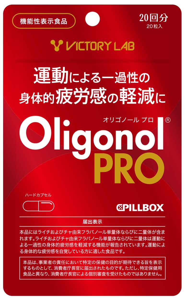 Oligonol PRO(オリゴノール プロ)