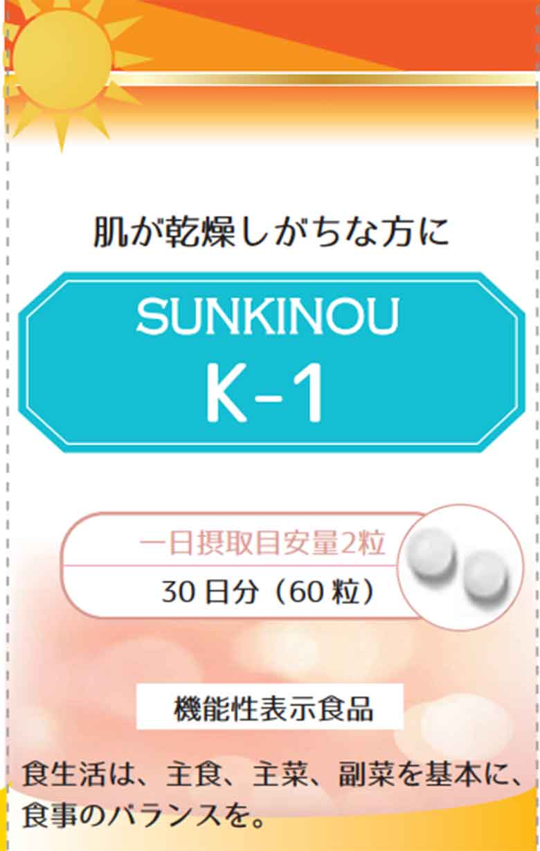 SUNKINOU(サンキノウ) K-1(ケイワン)
