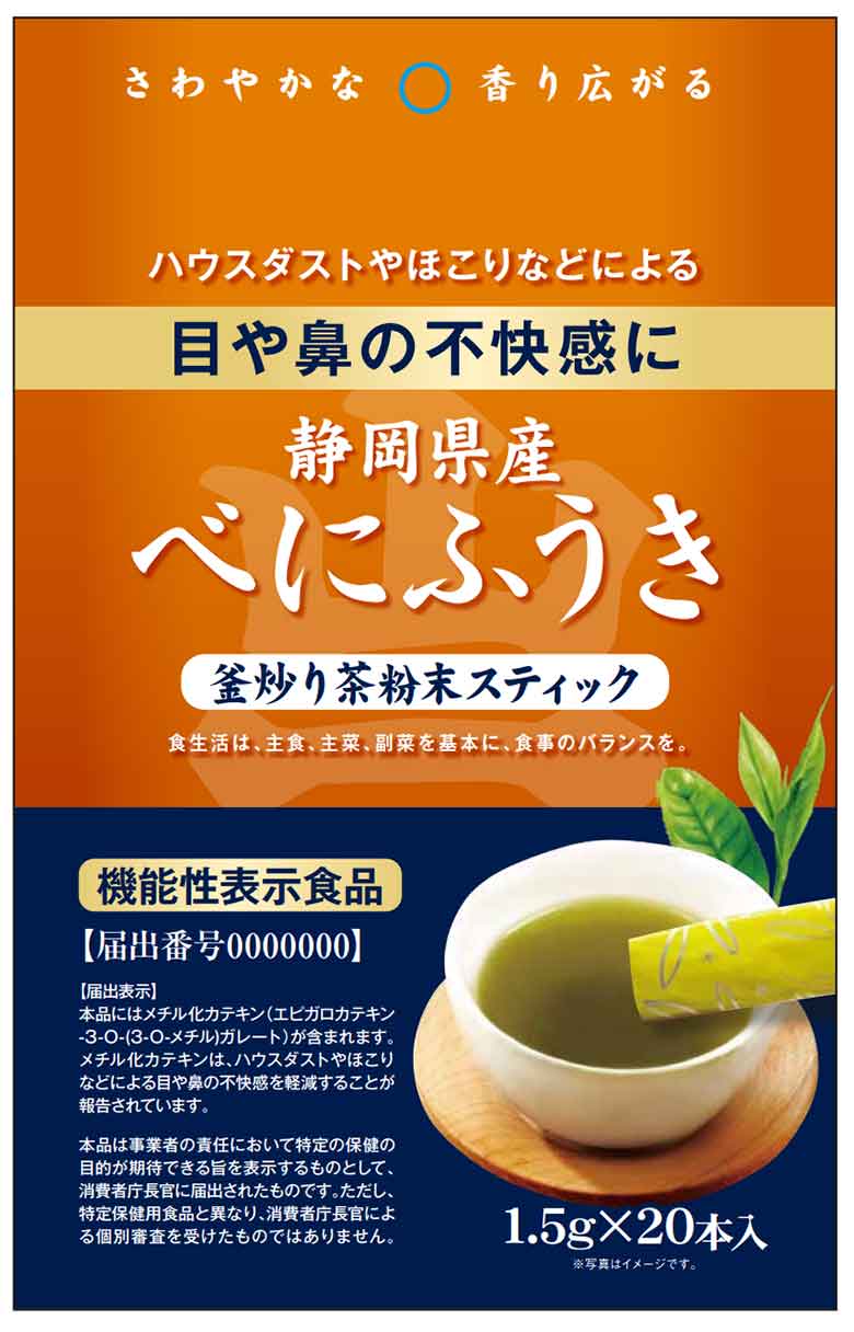 静岡県産べにふうき釜炒り茶粉末スティック
