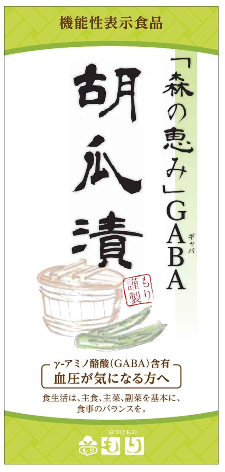 「森の恵み」GABA(ギャバ)胡瓜漬