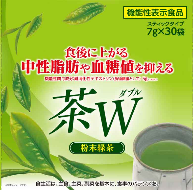 茶W(ダブル)