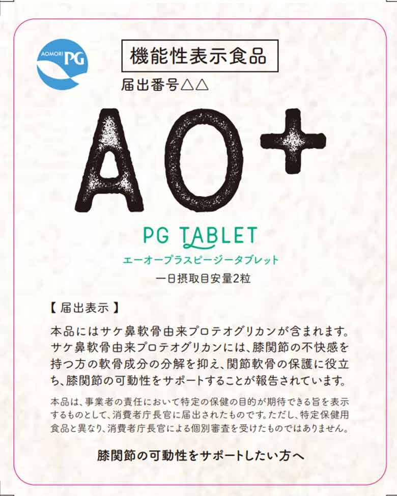 AO+ PG TABLET(エーオープラスピージータブレット)