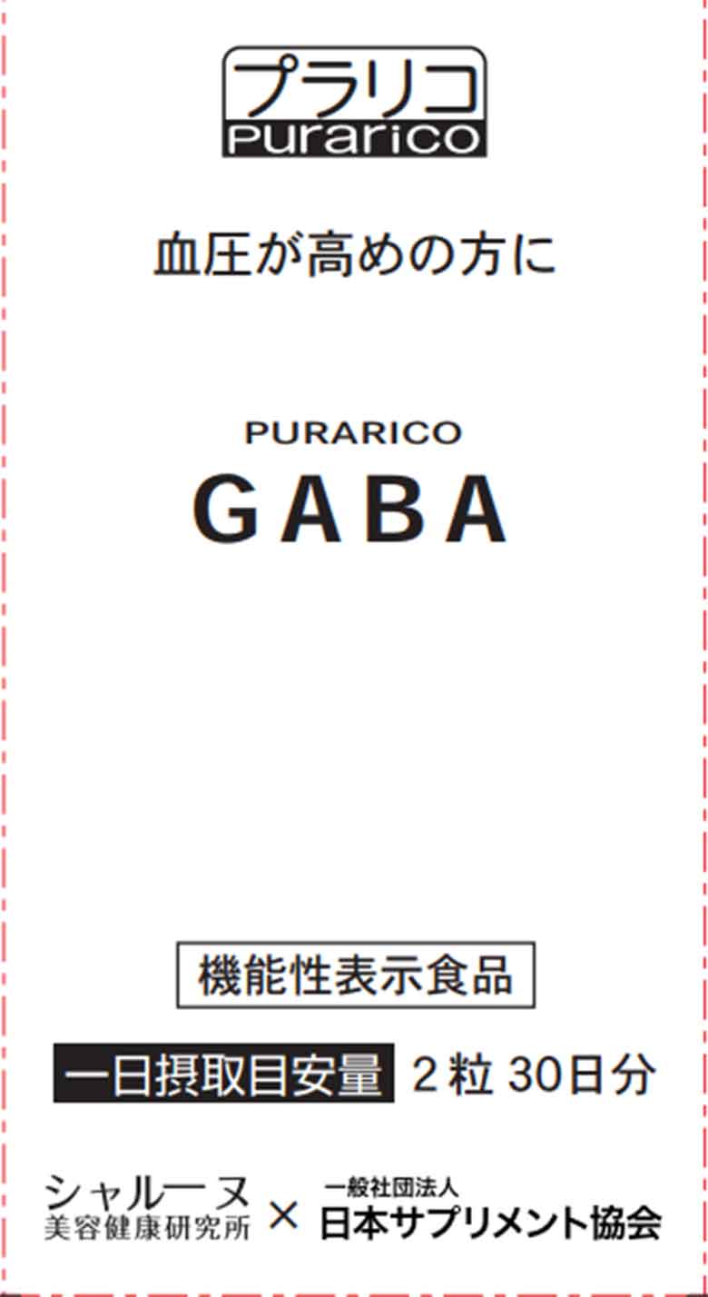 PURARICO(プラリコ) GABA(ギャバ)