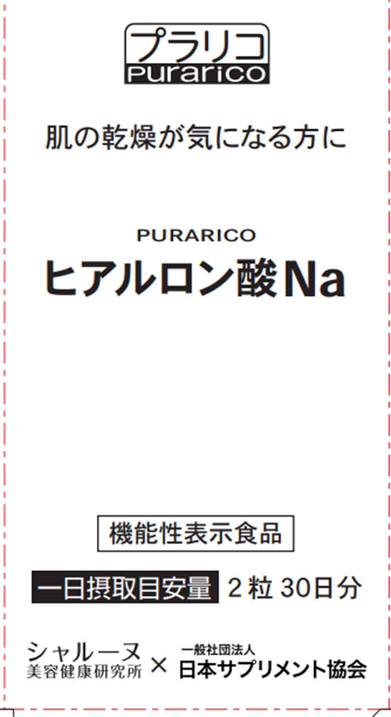 PURARICO(プラリコ) ヒアルロン酸Na(ナトリウム)