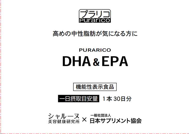 PURARICO(プラリコ) DHA&EPA(ディーエイチエーアンドイーピーエー)