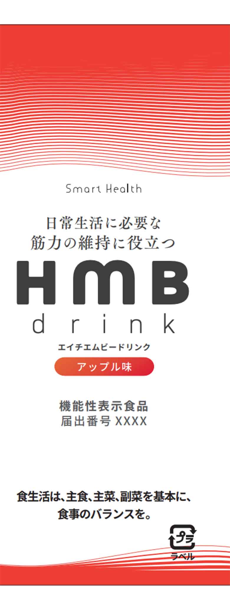 HMB Drink(エイチエムビードリンク)アップル味