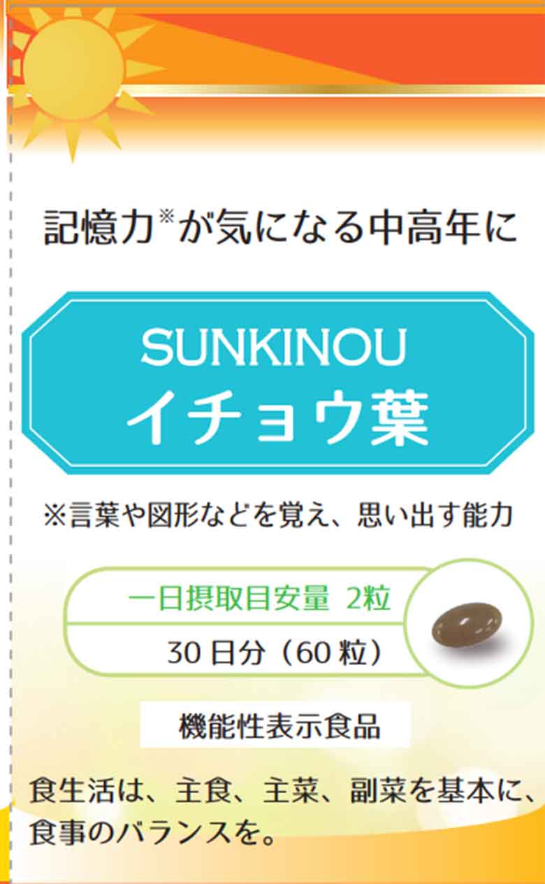 SUNKINOU(サンキノウ) イチョウ葉