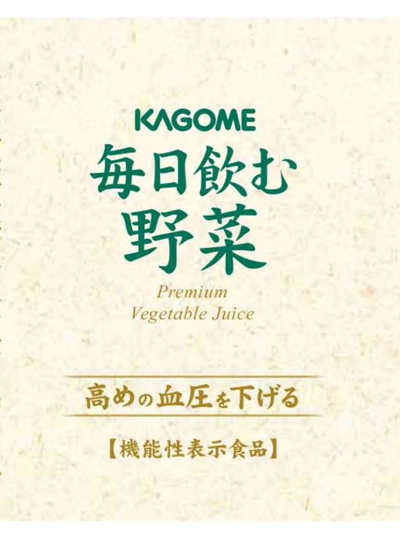 KAGOME(カゴメ)毎日飲む野菜