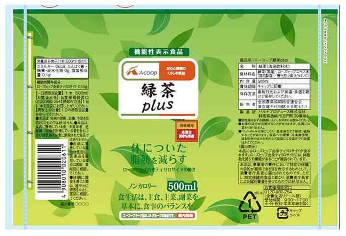 エーコープ緑茶plus(プラス)