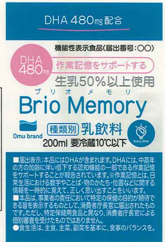 Brio Memory(ブリオ メモリ)