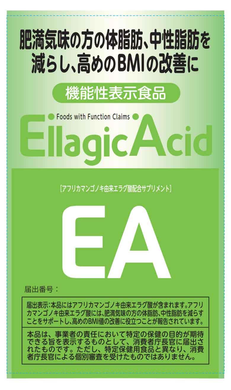Ellagic Acid(エラジックアシッド)