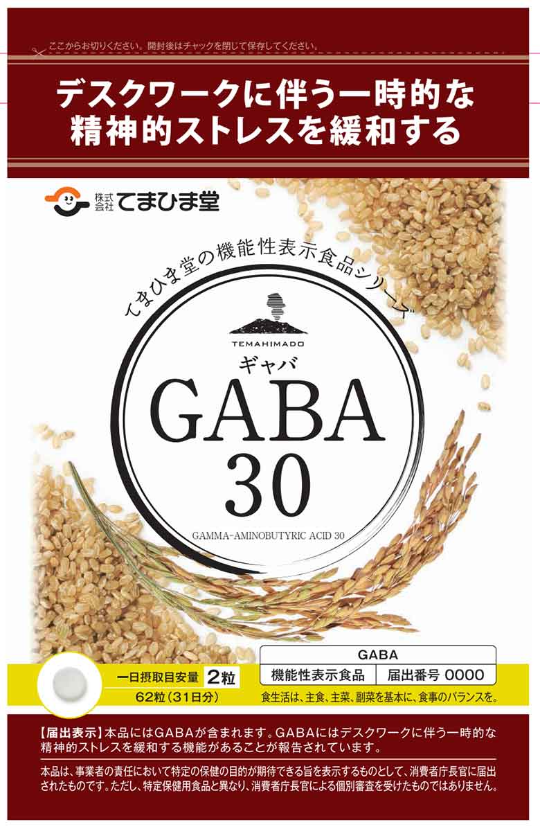 GABA(ギャバ)30
