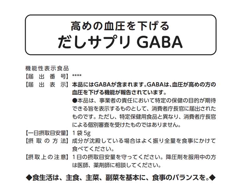 GABA(ギャバ)