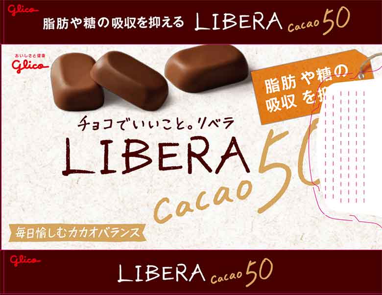 LIBERA(リベラ)<カカオ50>