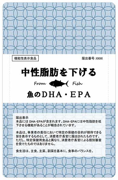 魚のDHA・EPA(ディーエイチエー・イーピーエー)